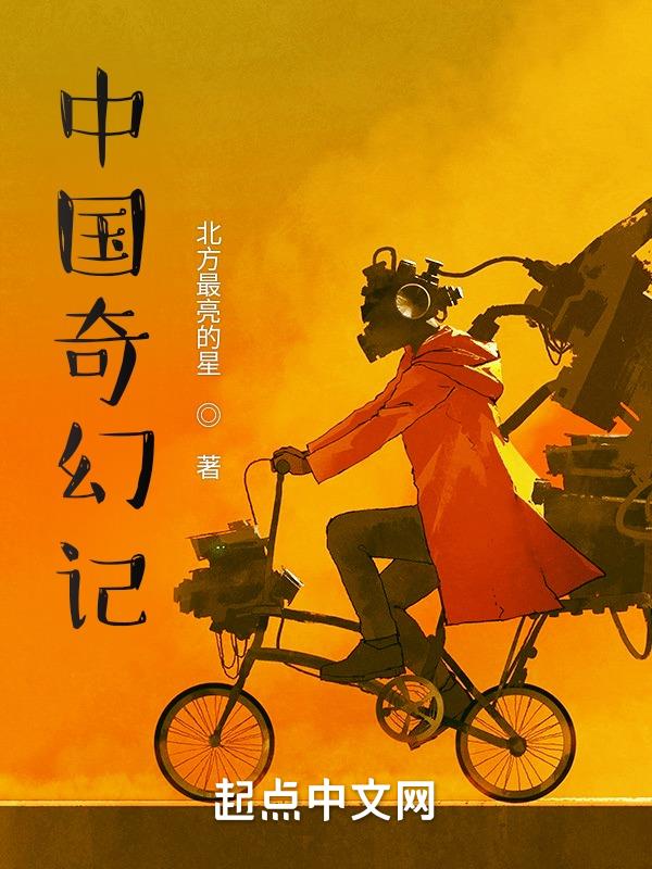 中国奇幻现代电影